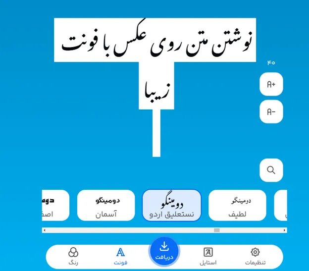 نوشتن متن روی عکس با فونت زیبا